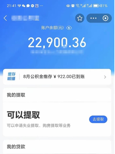 临夏封存了公积金怎么取出来（已经封存了的公积金怎么提取）